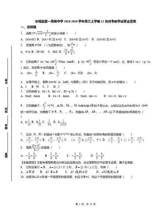 阜城县第一高级中学2018-2019学年高三上学期11月月考数学试卷含答案