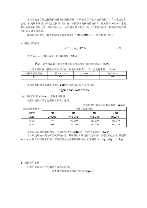 轻骨料混凝土技术规程