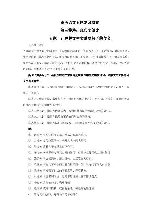 奋勇之前高考语文二轮复习教案(一)：理解文中文重要句子的含义