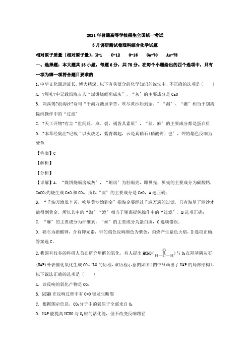 重庆市2020届高三5月调研(二诊)考试理科综合化学试题Word版含解析