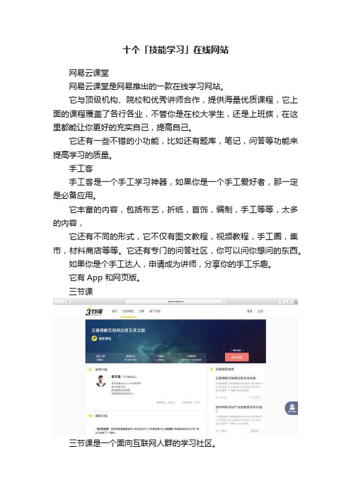 十个「技能学习」在线网站