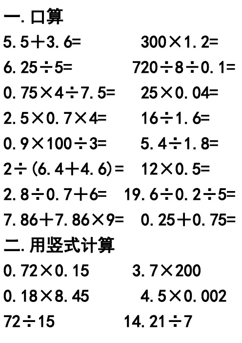 五年级数学上册用竖式计算练习题