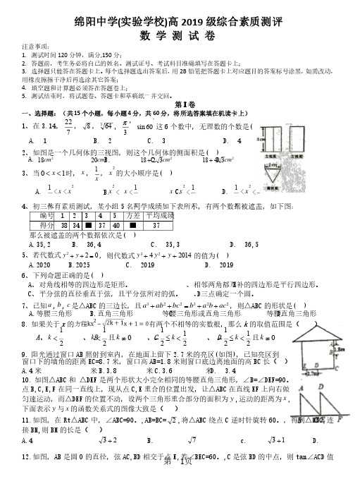 四川省绵阳中学（实验学校）自主招生数学试卷（无答案）