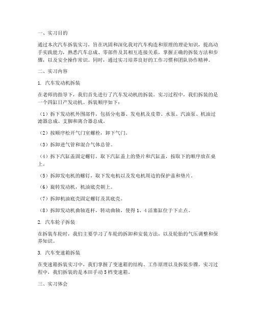 汽车拆装实习实习报告