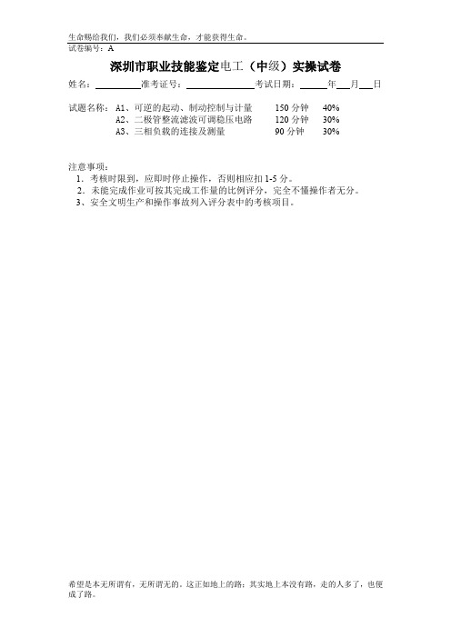 中级电工实操试卷A (8)