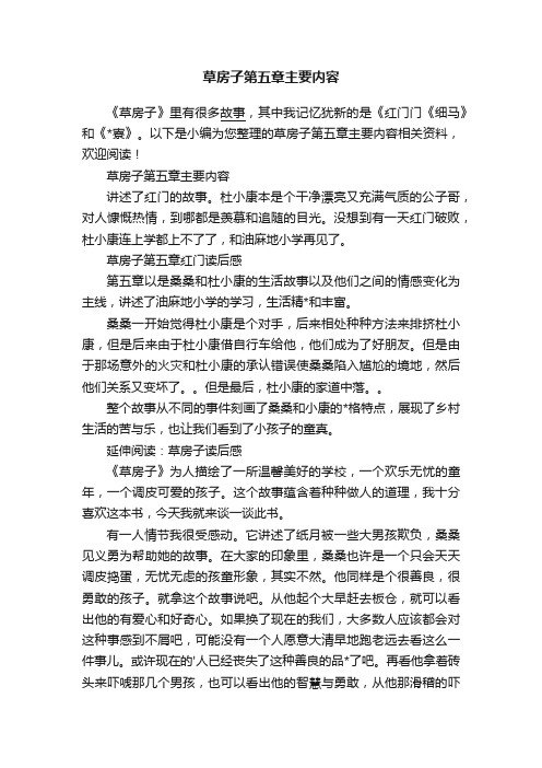 草房子第五章主要内容