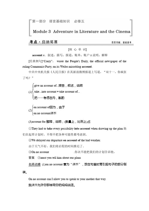(教师专用)2015届英语高考总复习考点归纳拓展:必修五 Module 3 Adventure in Literature and the Cinema