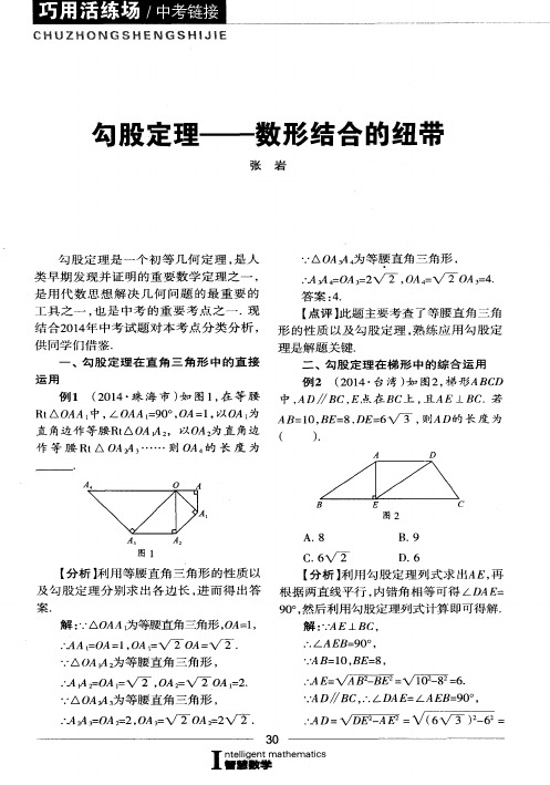 勾股定理——数形结合的纽带