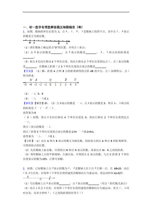 最新人教版七年级上册数学 有理数检测题(WORD版含答案)