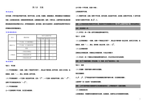 第八章实数