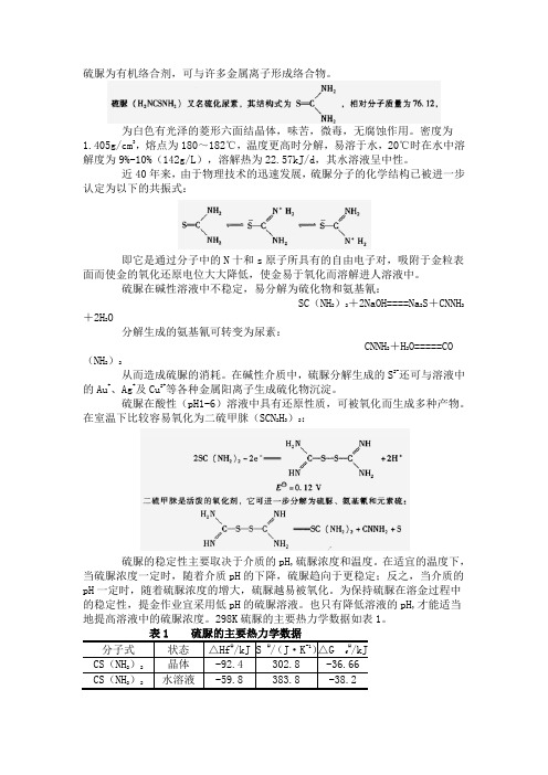 硫脲