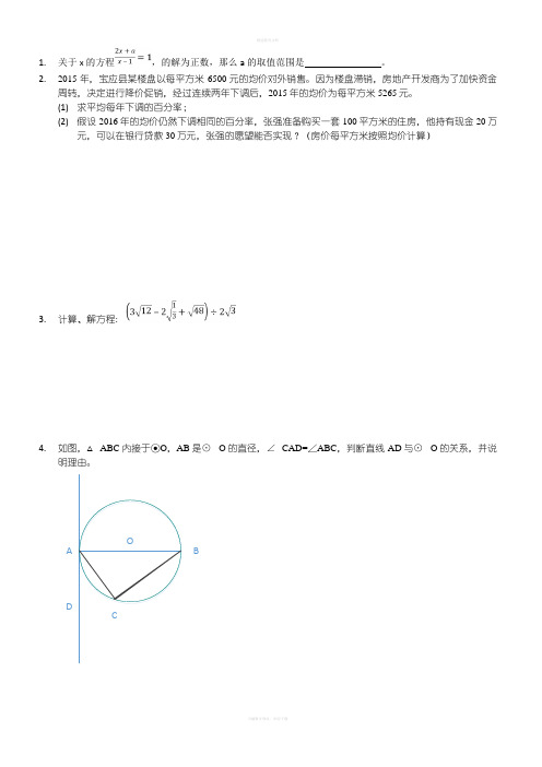 九年级上数学错题整理