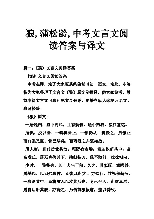 狼,蒲松龄,中考文言文阅读答案与译文