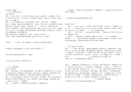 太平天国运动重点难点问题分析