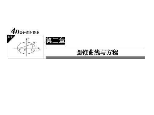 人教A版高中数学选修2-1课件【12】椭圆的定义及标准方程的应用