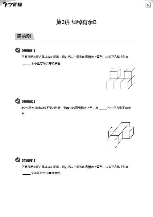 第3讲 绰绰有余B(学生版)