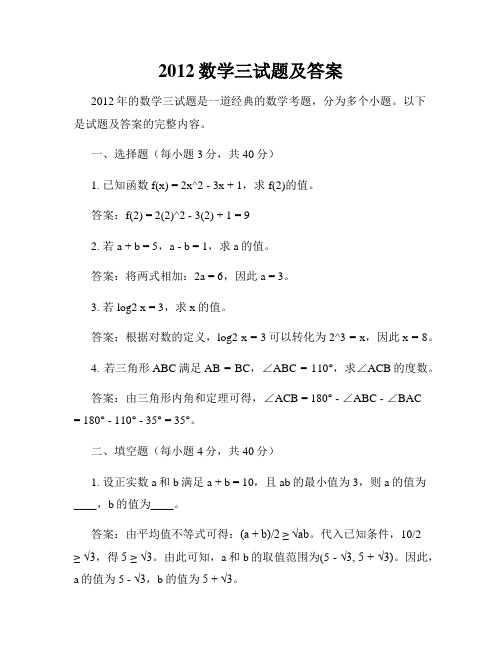 2012数学三试题及答案