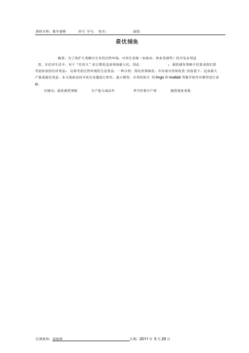 96年A题最优捕鱼计划