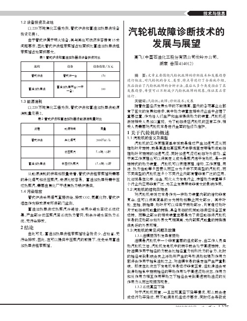 汽轮机故障诊断技术的发展与展望