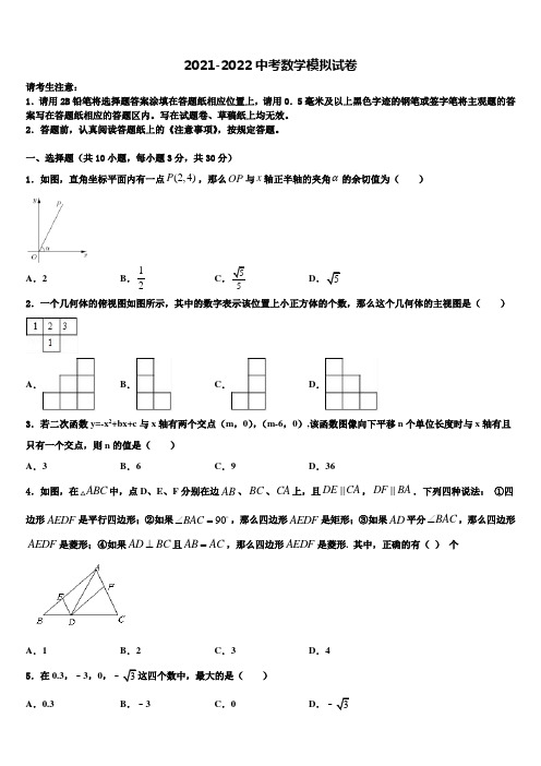 江苏省扬州市高邮市重点中学2022年中考数学模拟精编试卷含解析