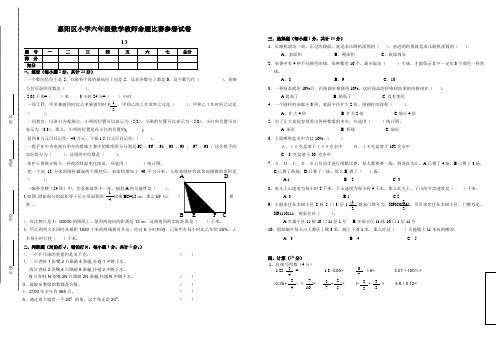 惠阳区小学六年级数学教师命题比赛参赛试卷14
