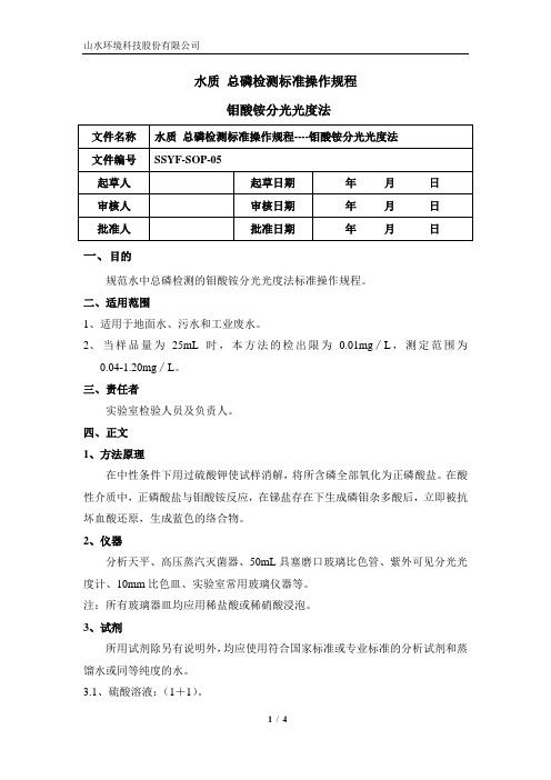 05水质 总磷测定  过硫酸钾消解(1)