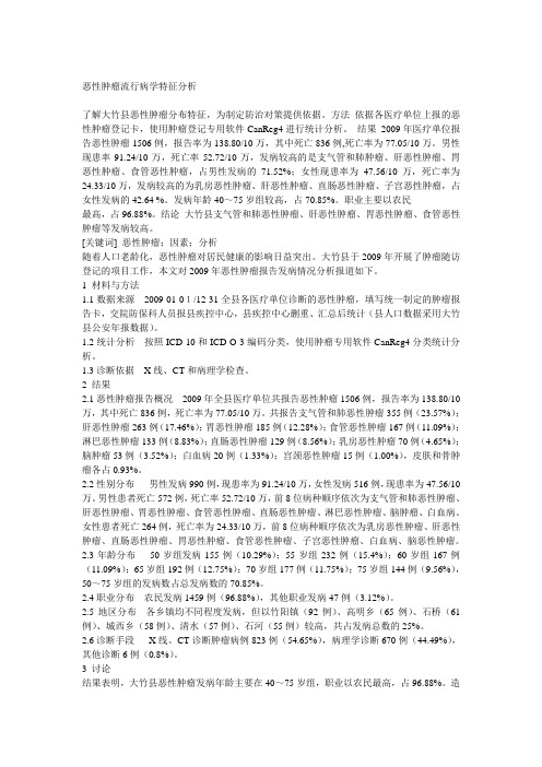 恶性肿瘤流行病学特征分析