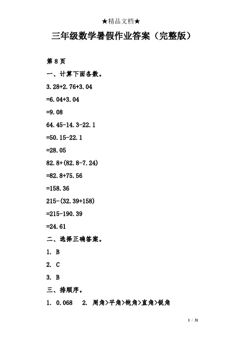 三年级数学暑假作业答案(完整版)