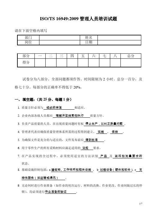 16949管理人员培训考试卷含答案