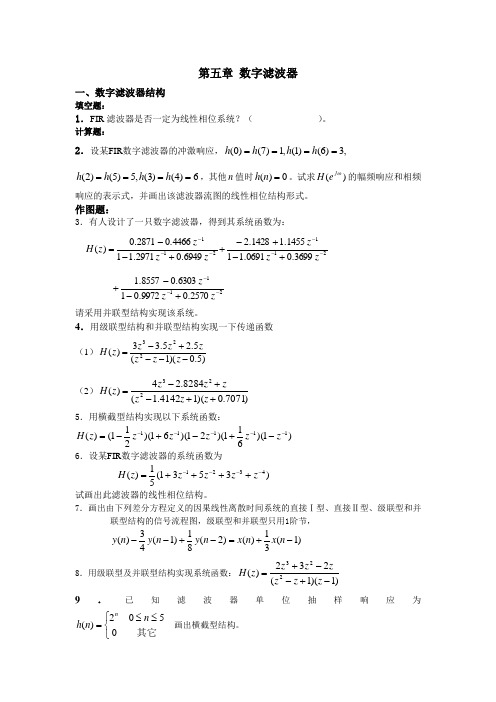 第五章 数字滤波器