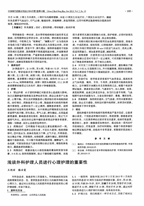 浅谈外科护理人员进行心理护理的重要性