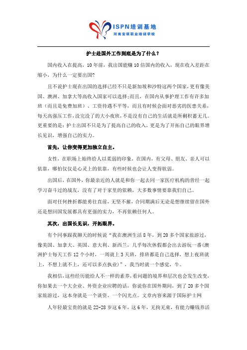 护士赴国外工作到底是为了什么