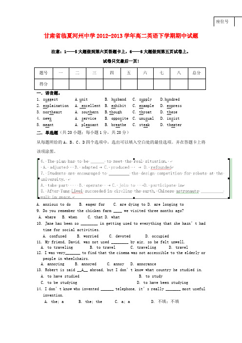 甘肃省临夏河州中学高二英语下学期期中试题(无答案)