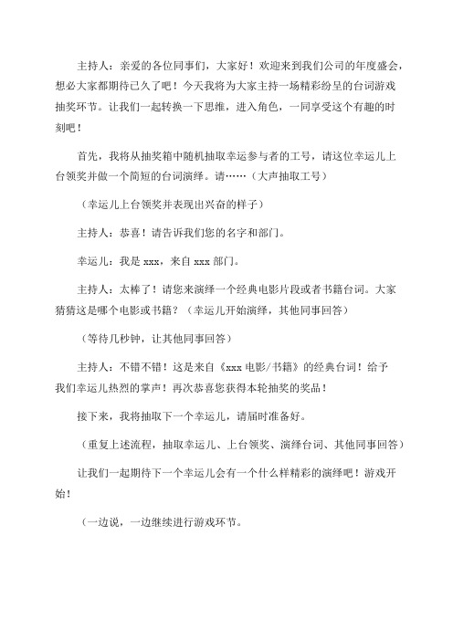 公司年会主持台词游戏抽奖