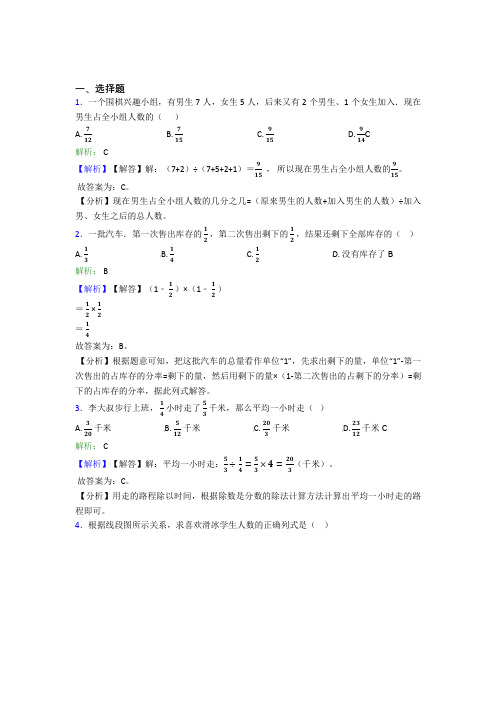 成都市第三十七中学小学数学六年级上册第三单元经典测试(提高培优)