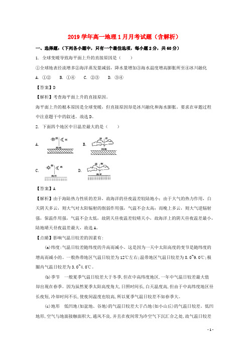 2020学年高一地理1月月考试题(含解析)