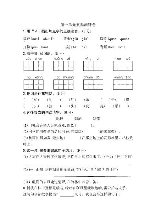 人教部编版三年级语文上册第一单元测评卷(含答案)