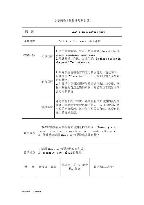 五年级英语上册Unit6时教学设计