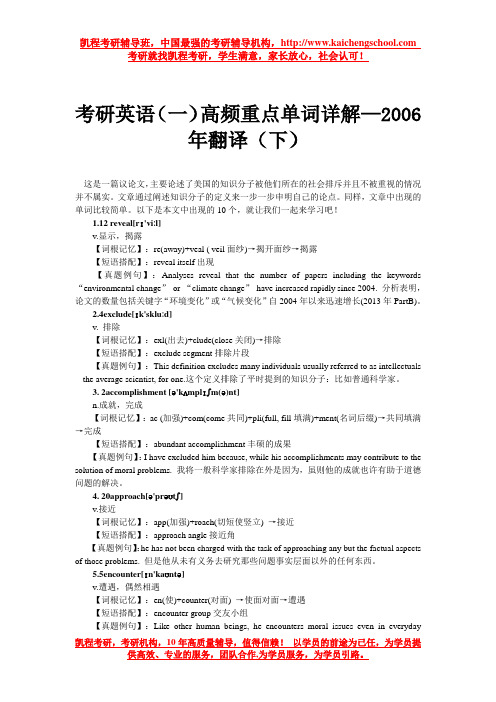 考研英语(一)高频重点单词详解—2006年翻译(下)