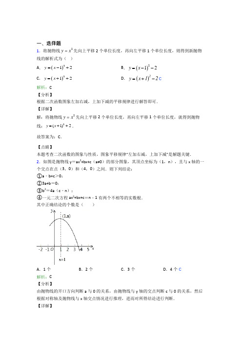 西安爱知初级中学九年级数学上册第二十二章《二次函数》基础卷(含解析)