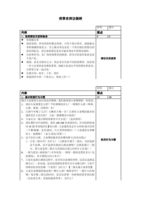 消费者座谈会访谈提纲