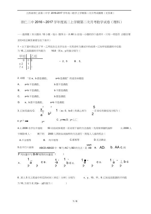 江西省崇仁县第二中学高二数学上学期第二次月考试题理(无答案)