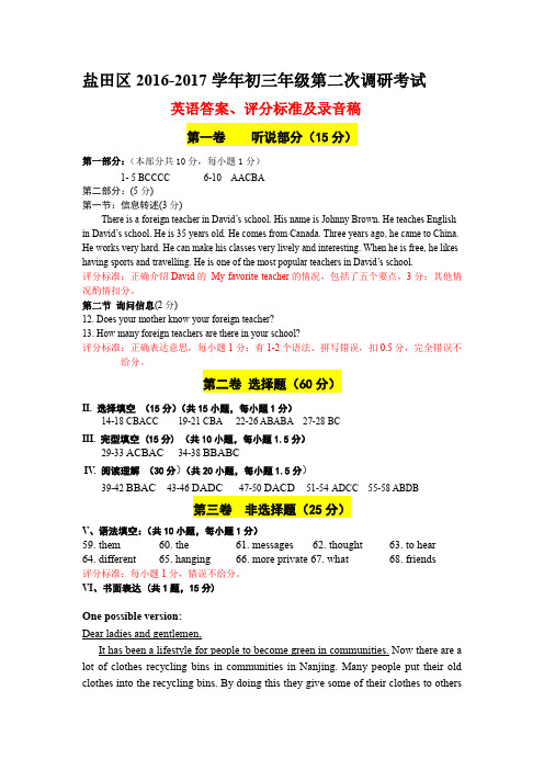 初三年级第二次调研考试 英语试卷带答案