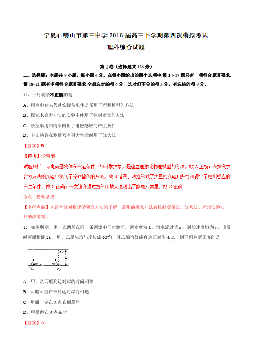 精品:【全国百强校】宁夏石嘴山市第三中学2016届高三下学期第四次模拟考试理综物理试题(解析版)