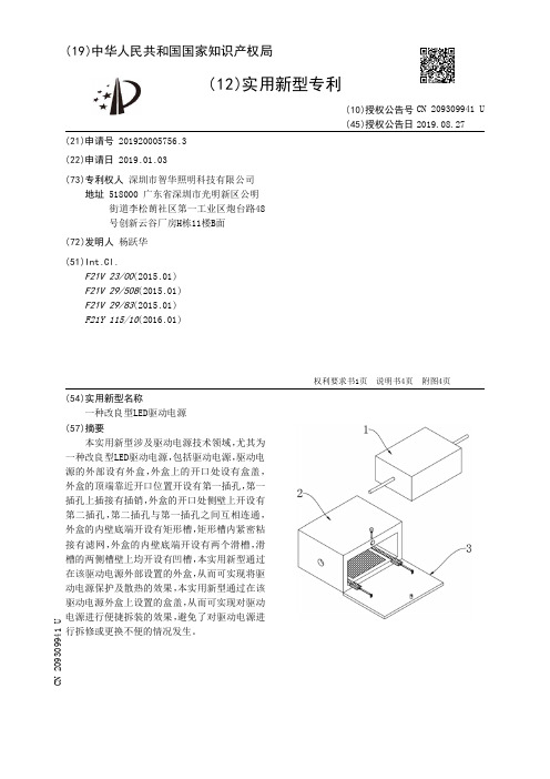 【CN209309941U】一种改良型LED驱动电源【专利】