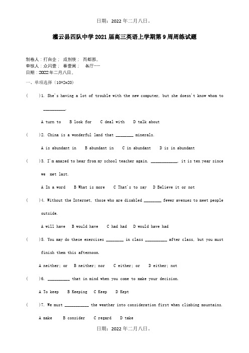 高三英语上学期第9周周练试题