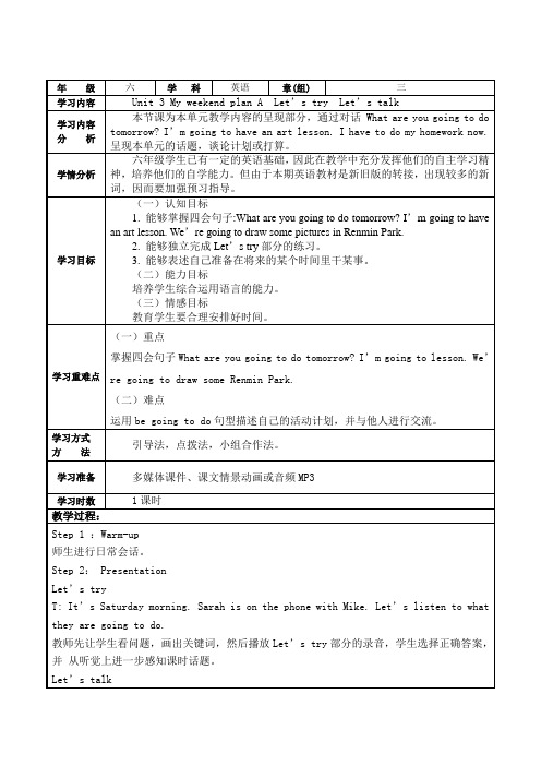 六年级英语上册教学案第三单元教案