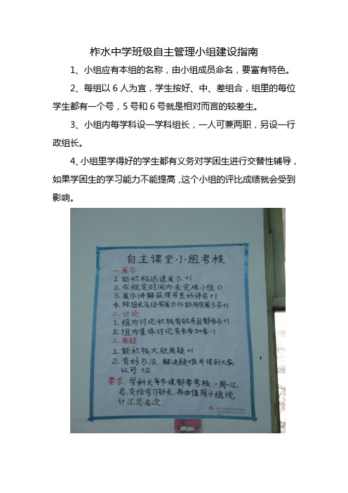 柞水中学班级学习小组建设指南