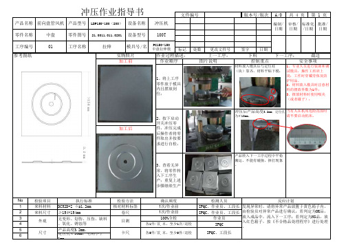 冲压作业指导书模板