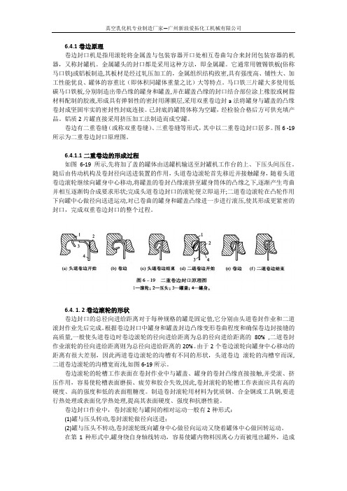 卷边式封口机械二重卷边原理